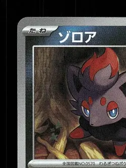 Zorua Pokeball 096/187 NM Terastal Festival ex Japanese Pokemon Card TCG - Image 4