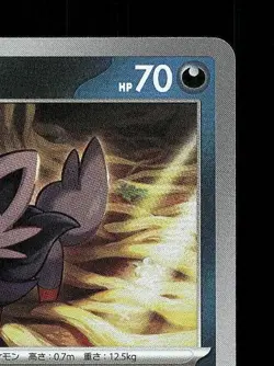 Zorua Pokeball 096/187 NM Terastal Festival ex Japanese Pokemon Card TCG - Image 5