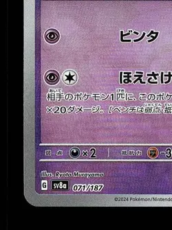 Scream Tail Pokeball 071/187 NM Terastal Festival ex Japanese Pokemon Card TCG - Image 2