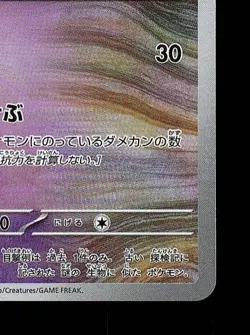 Scream Tail Pokeball 071/187 NM Terastal Festival ex Japanese Pokemon Card TCG - Image 3