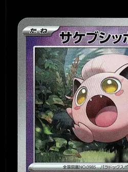 Scream Tail Pokeball 071/187 NM Terastal Festival ex Japanese Pokemon Card TCG - Image 4