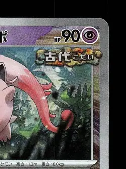 Scream Tail Pokeball 071/187 NM Terastal Festival ex Japanese Pokemon Card TCG - Image 5