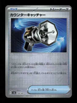 Counter Catcher Pokeball 139/187 NM Terastal Festival ex Japanese Pokemon Card - Image 1