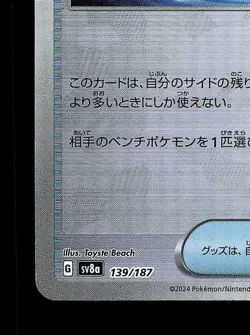 Counter Catcher Pokeball 139/187 NM Terastal Festival ex Japanese Pokemon Card - Image 2