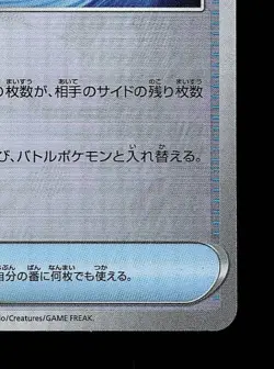 Counter Catcher Pokeball 139/187 NM Terastal Festival ex Japanese Pokemon Card - Image 3