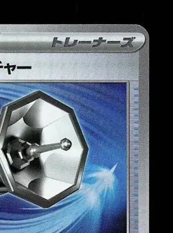 Counter Catcher Pokeball 139/187 NM Terastal Festival ex Japanese Pokemon Card - Image 5