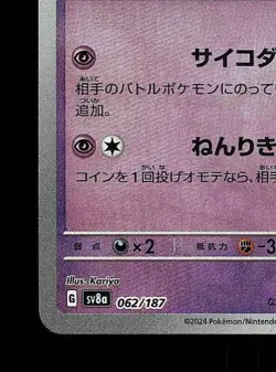 Espeon Pokeball 062/187 NM Terastal Festival ex Japanese Pokemon Card TCG - Image 2