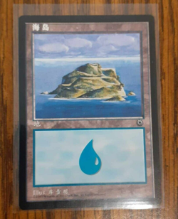 MTG Portal Simplified Chinese Alternate ART Island D in NM condition - Image 1