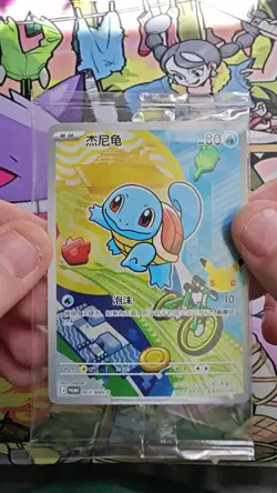 Squirtle 003/30th-P Pokemon 30th Anniversary First Partner Promo Card Chinese - Image 2