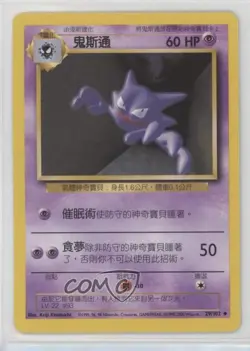 Haunter Chinese Pokemon Base Set #29 1999 - Image 1