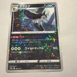 Mightyena (Mirror Holofoil) 082/172 S12a: VSTAR Universe Pokemon Japanese NM - Image 1