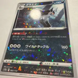 Mightyena (Mirror Holofoil) 082/172 S12a: VSTAR Universe Pokemon Japanese NM - Image 2