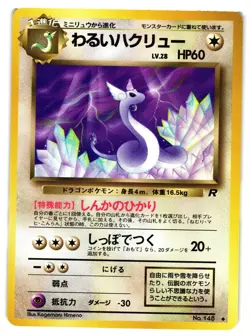Pokemon TCG Dark Dragonair No. 148 Rocket Gang Regular US Seller NM - Image 1