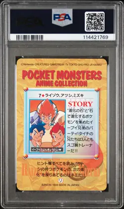 PSA 9 The Eevee Brothers 7 Pokemon Bandai Carddass Vending Series 4 - Image 2