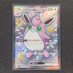 Wigglytuff ex - 336/190 - SSR - Shiny Treasure ex - Japanese - Pokemon - NM/M - Image 1