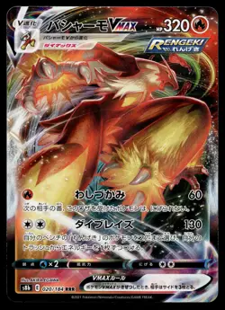 BLAZIKEN VMAX 020/184 TRIPLE RARE VMAX CLIMAX POKEMON JAPANESE - Image 1