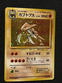 Pokemon TCG Kabutops Holo Rare Mystery of the Fossils Holo (Japanese) w/ Swirl - Image 1