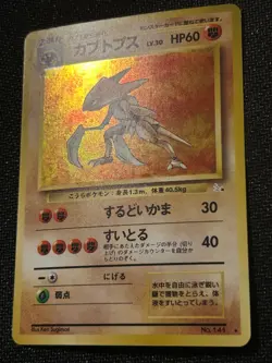 Pokemon TCG Kabutops Holo Rare Mystery of the Fossils Holo (Japanese) w/ Swirl - Image 2