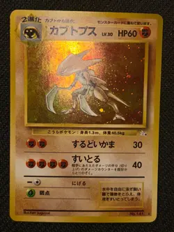 Pokemon TCG Kabutops Holo Rare Mystery of the Fossils Holo (Japanese) w/ Swirl - Image 3
