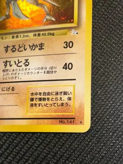 Pokemon TCG Kabutops Holo Rare Mystery of the Fossils Holo (Japanese) w/ Swirl - Image 4