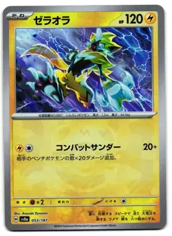 Zeraora 053/187 - Master Ball Terastal Festival Pokemon TCG Japanese - NM Card - Image 1