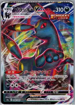 Umbreon VMAX - 048/069 Japanese S6a: Eevee Heroes - Pokemon Card - NM - Image 1