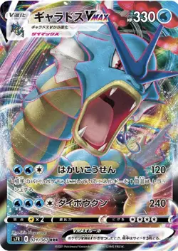 Pokemon Card Japanese - Gyarados VMAX RRR 021/067 S7R - Dynamax HOLO - US SELLER - Image 1