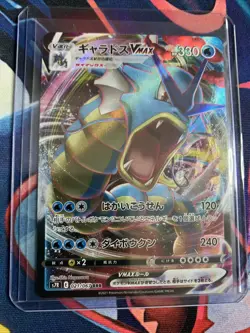 Pokemon Card Japanese - Gyarados VMAX RRR 021/067 S7R - Dynamax HOLO - US SELLER - Image 2