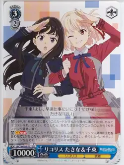 Weiss Schwarz Lycoris Recoil LRC/W105-T17TD TD NM - Image 1