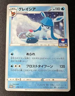 Glaceon 216/S-P LP (Excellent) - 2021 Japanese Pokemon Card - Gym Promo - Image 1