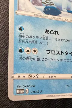 Glaceon 216/S-P LP (Excellent) - 2021 Japanese Pokemon Card - Gym Promo - Image 3