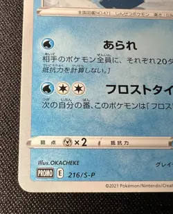 Glaceon 216/S-P LP (Excellent) - 2021 Japanese Pokemon Card - Gym Promo - Image 4