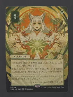 MTG Crop Rotation JP Alternate Art Regular Mystical Archive SOA 0116 - Image 1