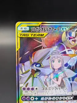Solgaleo & Lunala GX SR 063/049 Dream League SM11b Pokemon Card Japanese - Image 2