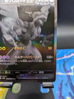 Zekrom BWR 174/086 Black Bolt sv11B Pokemon Card Japanese 2025 - Image 4