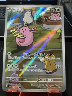 Chansey AR 113/101 SV6 Mask of Change - Pokemon Card Japanese ART RARE - Image 1