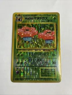 Vileplume Southern Islands Vintage Japanese Pokemon Vending Sticker Rare - Image 1