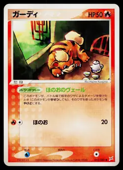 Growlithe 013/080 Common Magma vs Aqua Pokemon Japanese Lightly Played - Image 1