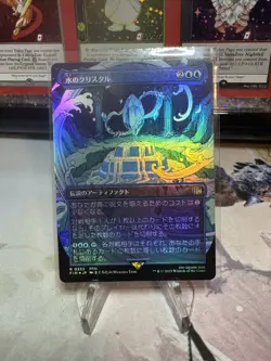 The Water Crystal (Borderless) FOIL - FINAL FANTASY (FIN) 0333 Japanese - Image 1