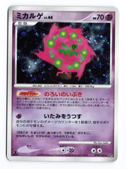 Spiritomb DPBP#501 Cry from the Mysterious 1st Ed Holo Japanese Pokemon TCG MP - Image 2