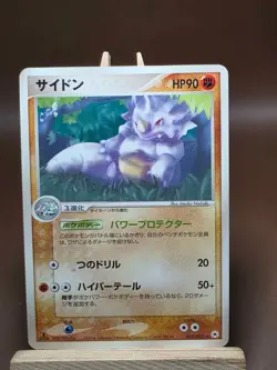 HP Rhydon 053/083 Rare Undone Seal Pokemon Japanese - Image 1