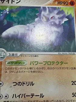 HP Rhydon 053/083 Rare Undone Seal Pokemon Japanese - Image 5