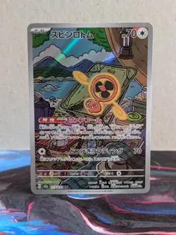 Fan Rotom 213/193 AR MEGA Dream ex Pokemon TCG (Japanese) - NM - Image 1