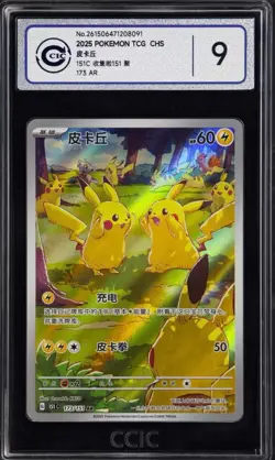 Pokemon TCG S-Chinese Pikachu AR 173/151 Full Art 151C Gather Exclusive CCIC 9 - Image 1