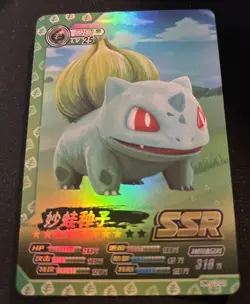 Bulbasaur SSR Holo Chinese Pokemon PM-SS3-025 Non TCG EIF ID World of SWSH NM - Image 1