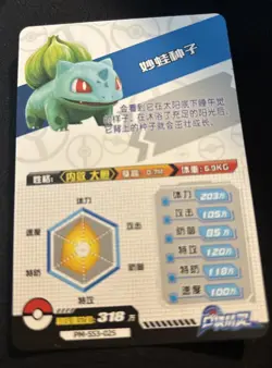 Bulbasaur SSR Holo Chinese Pokemon PM-SS3-025 Non TCG EIF ID World of SWSH NM - Image 2