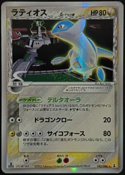 LATIOS 042/086 EX DELTA SPECIES 1st EDITION POKEMON JAPANESE RARE HOLO - Image 1