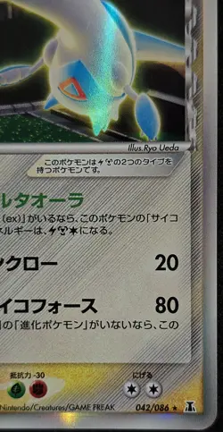 LATIOS 042/086 EX DELTA SPECIES 1st EDITION POKEMON JAPANESE RARE HOLO - Image 4