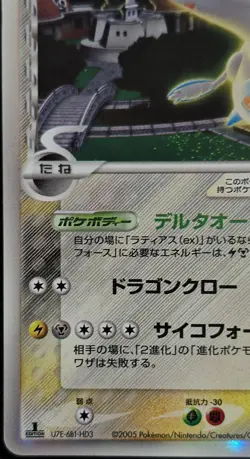 LATIOS 042/086 EX DELTA SPECIES 1st EDITION POKEMON JAPANESE RARE HOLO - Image 5