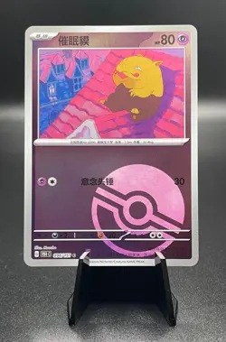 Drowzee 096/151 Reverse Poke Ball Scarlet & Violet 151 - Chinese 151c Pokemon - Image 1